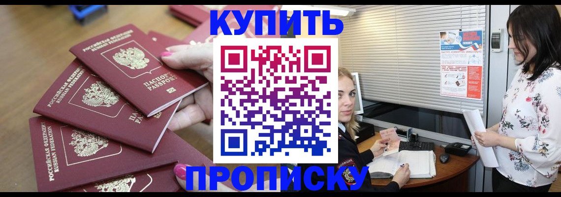 прописка от собственника в Гатчине